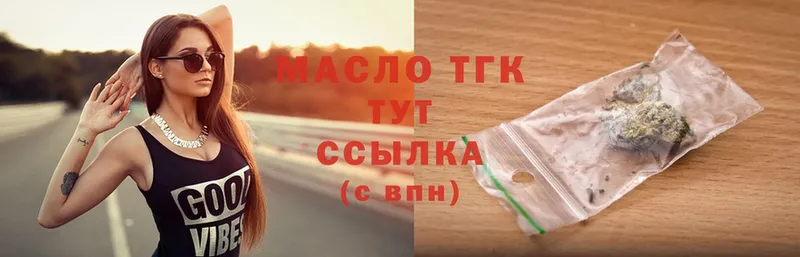 ТГК THC oil Зеленогорск